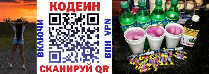 Кодеиновый сироп Lean напиток Lean (лин)  Кяхта 